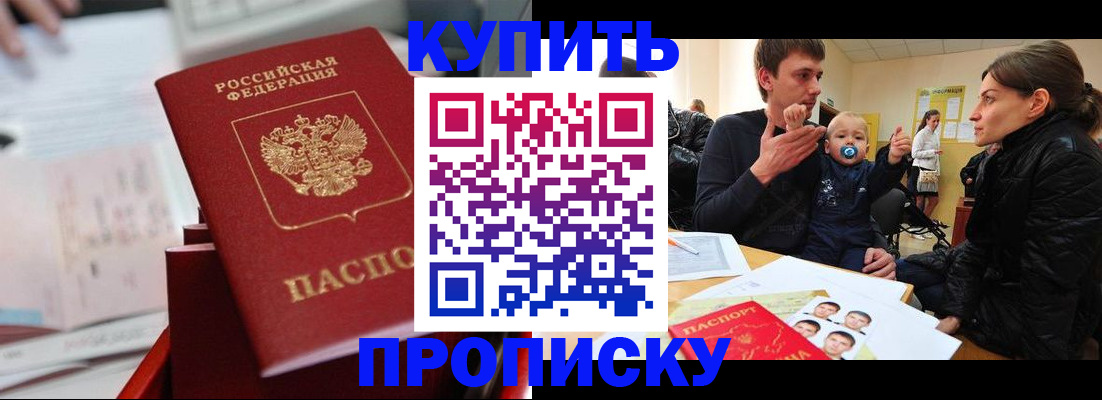 прописка штамп в Ставрополе